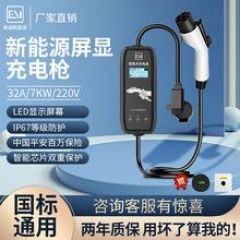新能源充电枪充电器电动汽车比亚迪家用随车充交流充电桩7KW